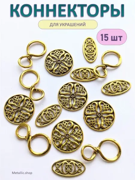 Metallic.shop Коннектор 15 шт. Фурнитура для бижутерии