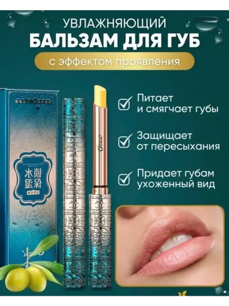 TOPSHOP Бальзам для губ OCHEAL
