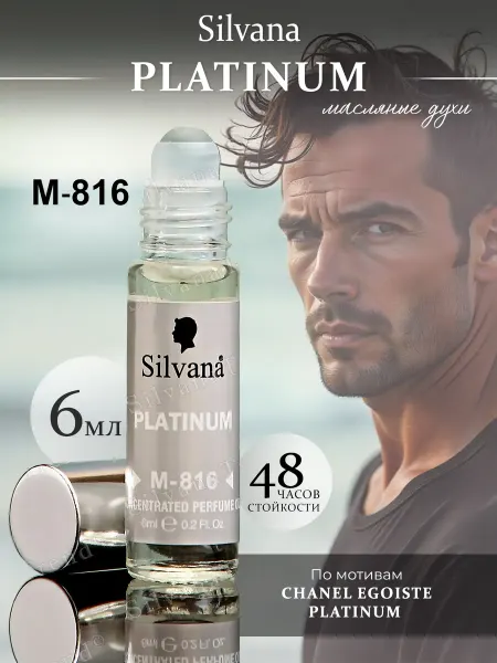 SILVANA TREND Масляные духи Сильвана М816 Platinium мужские 6 мл