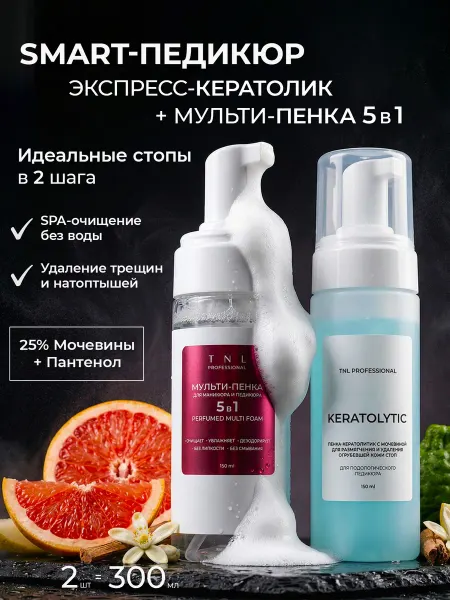 TNL PROFESSIONAL Набор Пенка для маникюра и педикюра Кератолитик с мочевиной