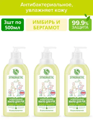 Мыло жидкое Synergetic Имбирь и бергамот антибактериальное