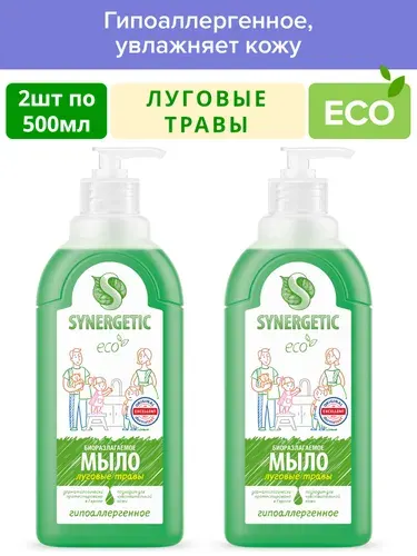 Мыло Synergetic жидкое Луговые травы, 500 мл