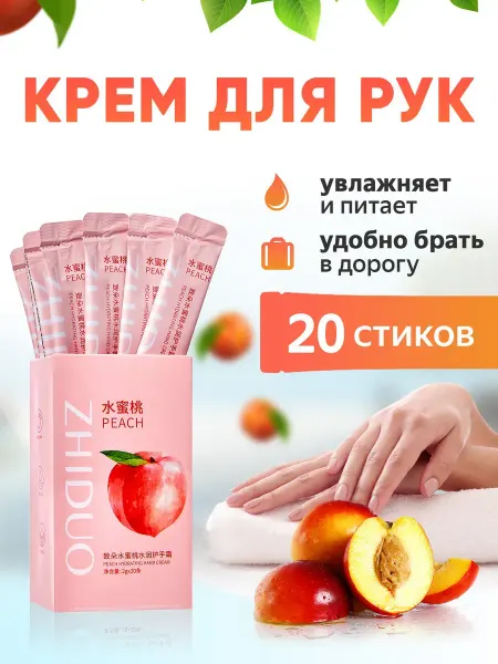 ZHIDUO Крем для рук в саше 20 штук