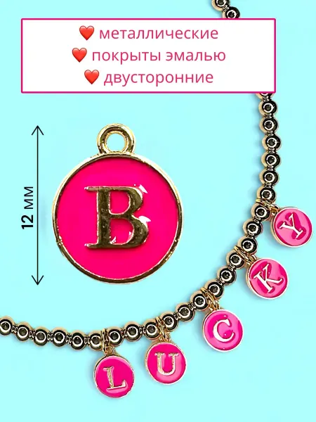Подвеска для бижутерии с буквой фуксия B