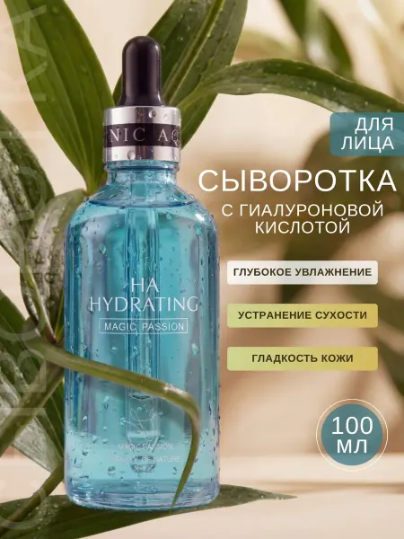 Сыворотка гиалуроновая для лица, глубокое увлажнение