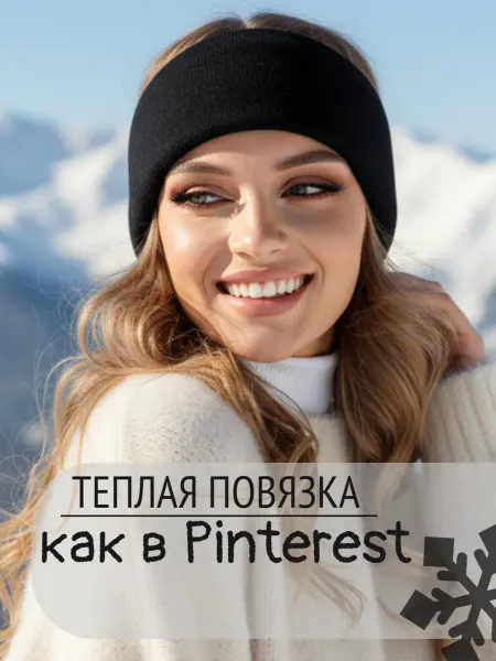 ЛЕГХОЛ Повязка на голову теплая осенняя