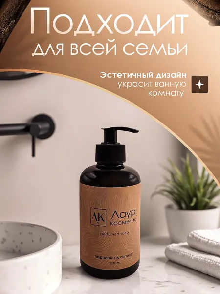Лаур Косметик Жидкое мыло