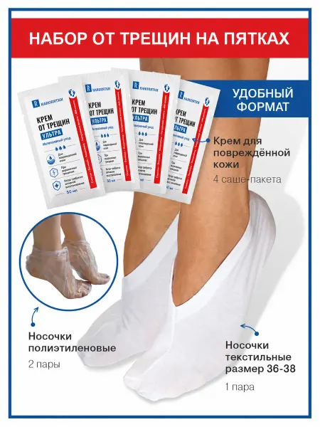Нанопятки Носочки косметические (36-38 р) + крем для ног от трещин