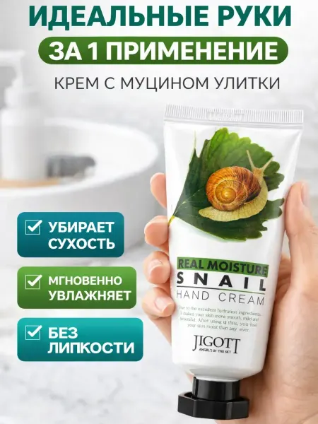 КунНур Крем для рук с муцином улитки
