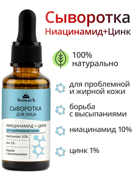 СпивакЪ Сыворотка от прыщей Ниацинамид и цинк