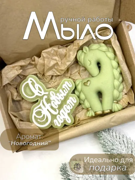 SvetlovaKseniya Новогоднее Мыло "Лошадка"
