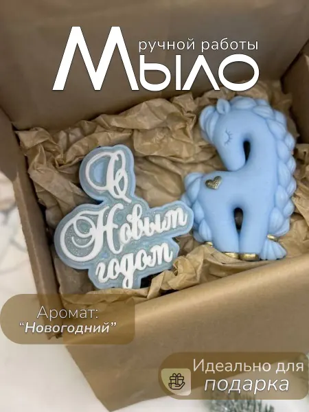 SvetlovaKseniya Новогоднее Мыло "Лошадка"