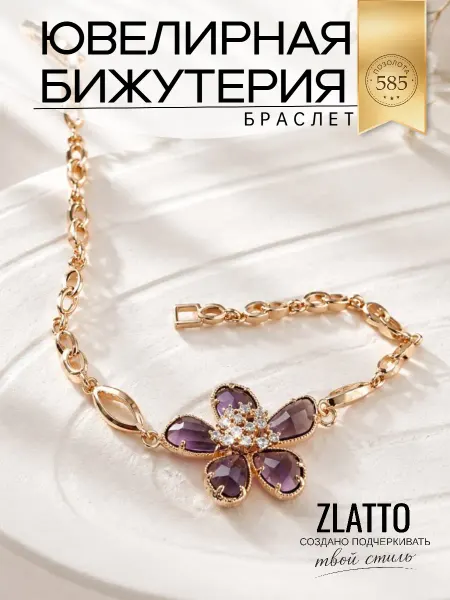 ZLATTO Браслет бижутерия цветок
