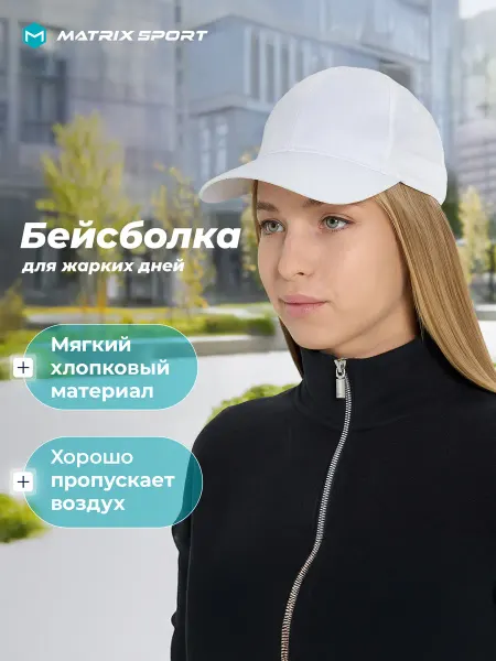 Matrix Sport Бейсболка