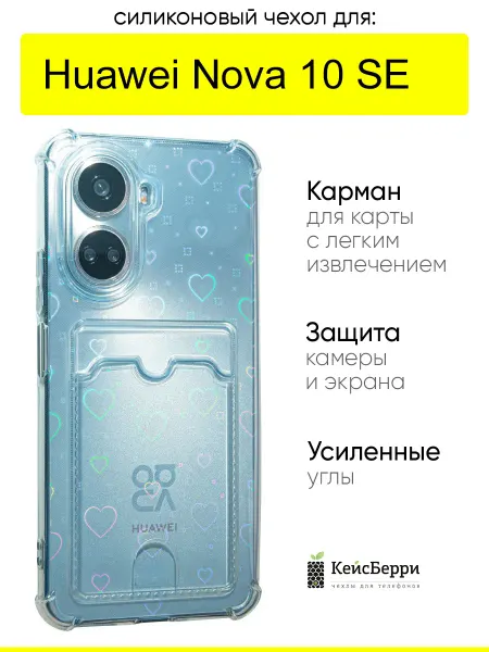 КейсБерри. Чехол для Huawei Nova 10 SE, серия Card Case