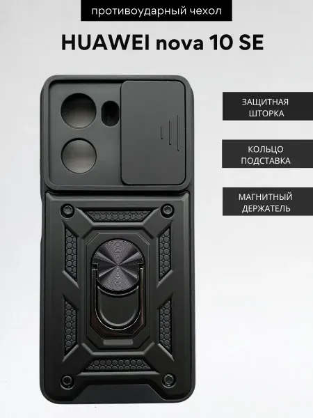 NordCase Чехол Huawei Nova 10se Хуавей Нова 10се