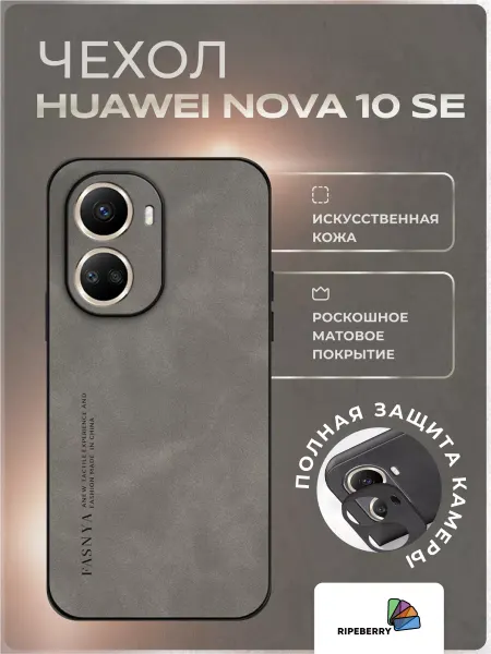 Ripeberry Чехол для Huawei Nova 10se