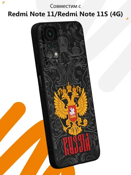 Мобилиус Чехол на Xiaomi Redmi Note 11 11S с принтом Герб России