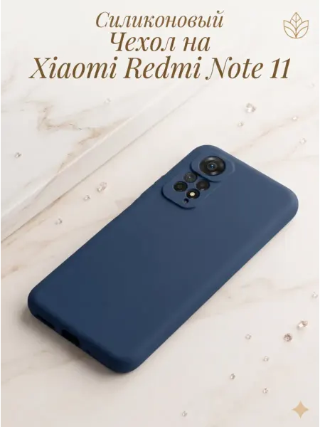 Чехол на Xiaomi Redmi Note 11