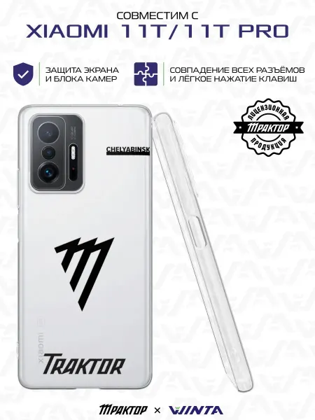 ХК Трактор Чехол на Xiaomi Mi 11t и 11t Pro с принтом