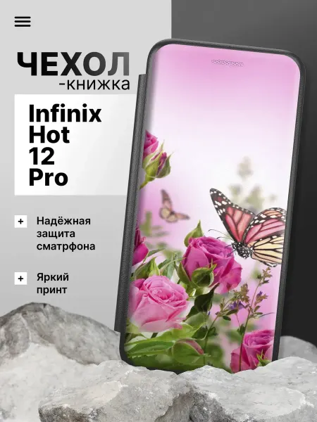 2Case Чехол книжка для Infinix Hot 12 Pro