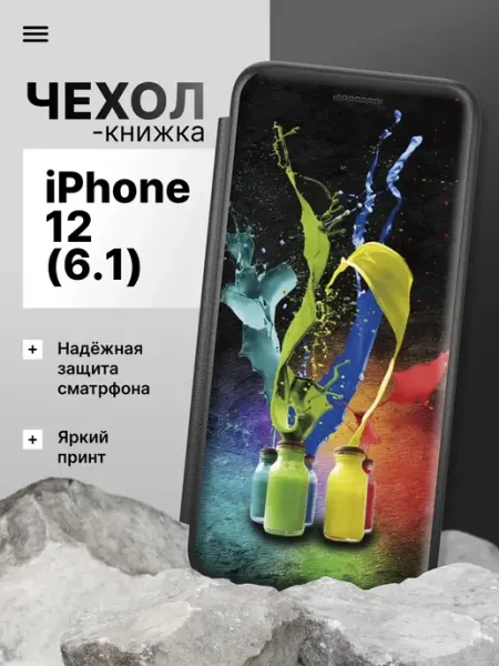 2Case Чехол книжка для iPhone 12