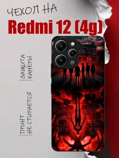 PandaCase Чехол на Redmi 12 4G Очень странные дела ОСД