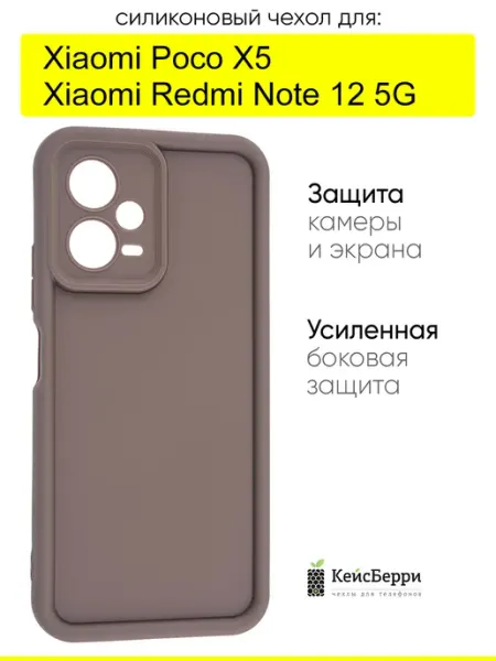 КейсБерри. Чехол для Xiaomi Poco X5 Redmi Note 12 5G, серия Volume