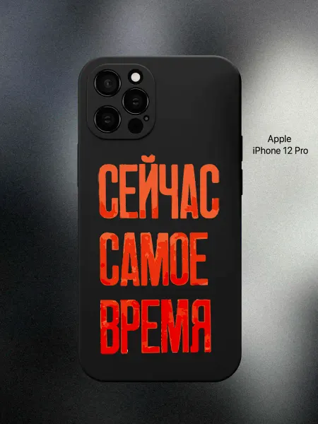 ABX-case Чехол на iPhone 12 Pro мотивация