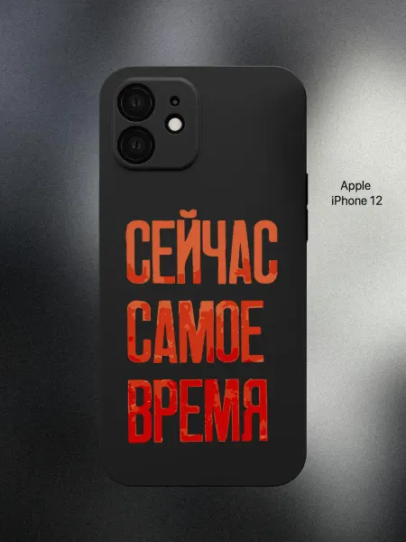 ABX-case Чехол на iPhone 12 мотивация