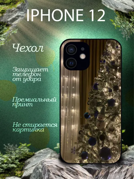 THE BEST CASES ARE HERE Чехол на Айфон 12 с принтом Цветы