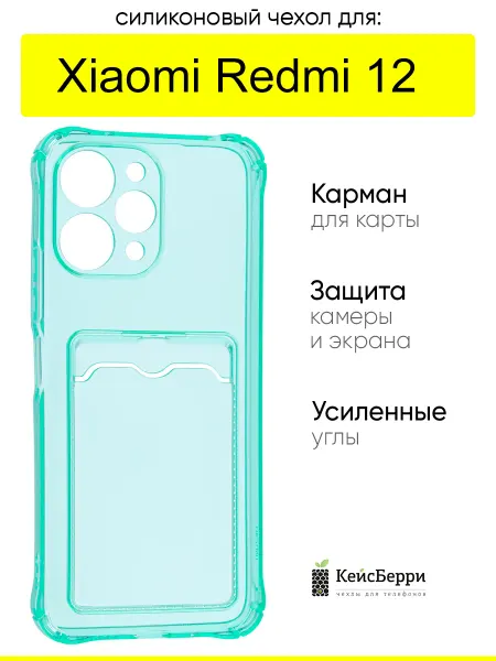 КейсБерри. Чехол для Xiaomi Redmi 12, серия Card Case
