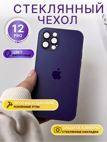 Sochnocase Чехол на iphone 12 pro стеклянный ударопрочный
