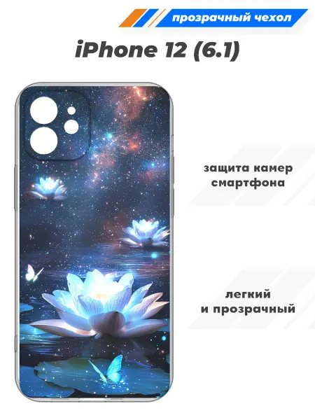 SuperPrint Чехол прозрачный для iPhone 12