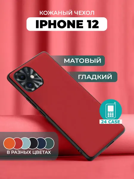 Surline Чехол на iPhone 12 с защитой камеры на Айфон 12