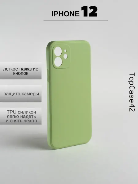 TopCase42 Чехол на iPhone 12 фисташковый