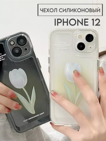 TwoSS Чехол на iphone 12 силиконовый противоударный с принтом y2k