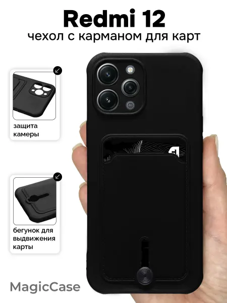 MagicCase Чехол на Xiaomi Redmi 12