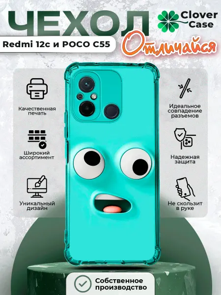 CloverCase Чехол на Redmi 12c и POCO C55 Смайлик