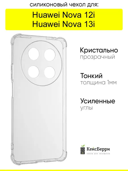 КейсБерри. Чехол для Huawei Nova 12i Nova 13i, серия Alfa