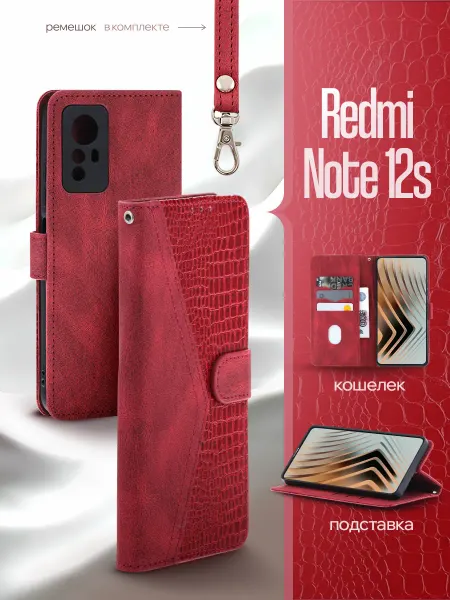 REDBOOK Чехол на Redmi Note 12s книжка
