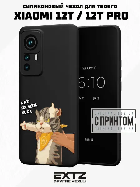 EXTZ Чехол на Xiaomi 12T 12T Pro с принтом Агрессивный котёнок
