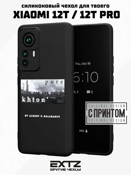EXTZ Чехол на Xiaomi 12T 12T Pro с принтом Балабанов