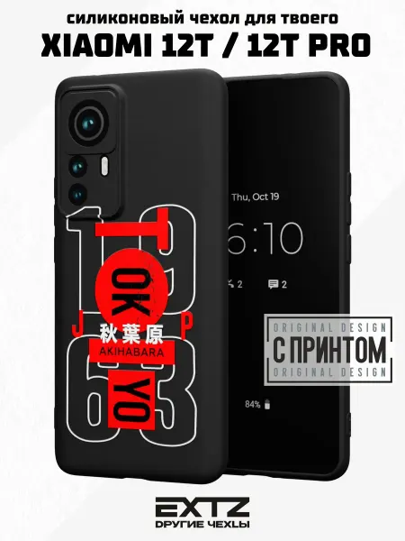 EXTZ Чехол на Xiaomi 12T 12T Pro с принтом Гарри Поттер