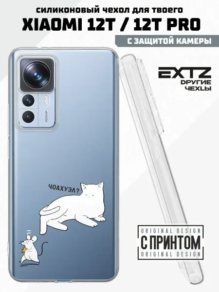 EXTZ Чехол на Xiaomi 12T 12T Pro с принтом Кот и мышь