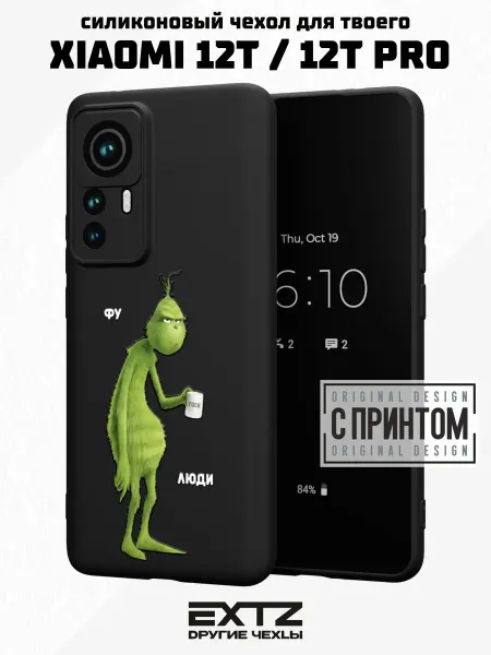 EXTZ Чехол на Xiaomi 12T 12T Pro с принтом Фу люди
