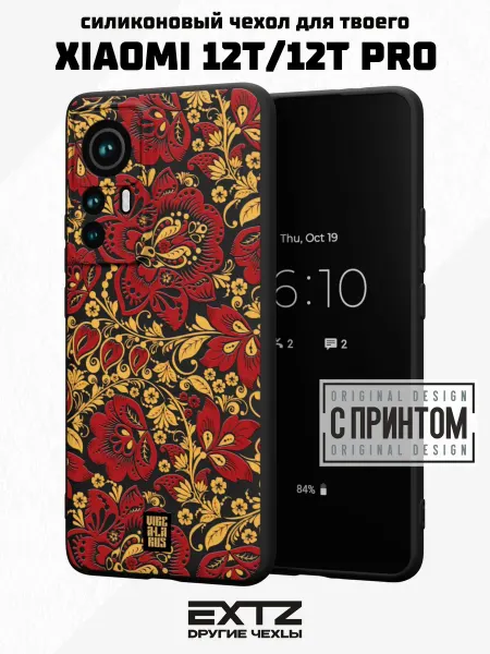 EXTZ Чехол на Xiaomi 12T 12T Pro с принтом Приведение