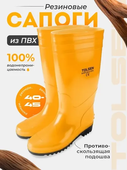 Резиновые сапоги водонепроницаемые TOLSEN 45125