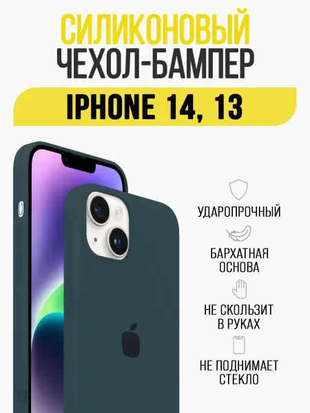 IN CASE Чехол на iPhone 14, iPhone 13, бампер