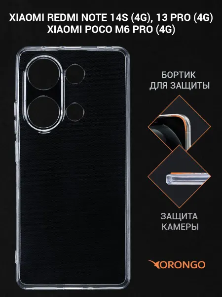 Orongo Чехол на Xiaomi Redmi Note 14s 4G, Note 13 Pro, Poco M6 Pro